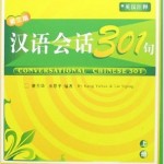کتاب مکالمه زبان چینی