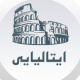 آزمون ایتالیایی سفارت