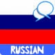 آموزش کاربردی زبان روسی
