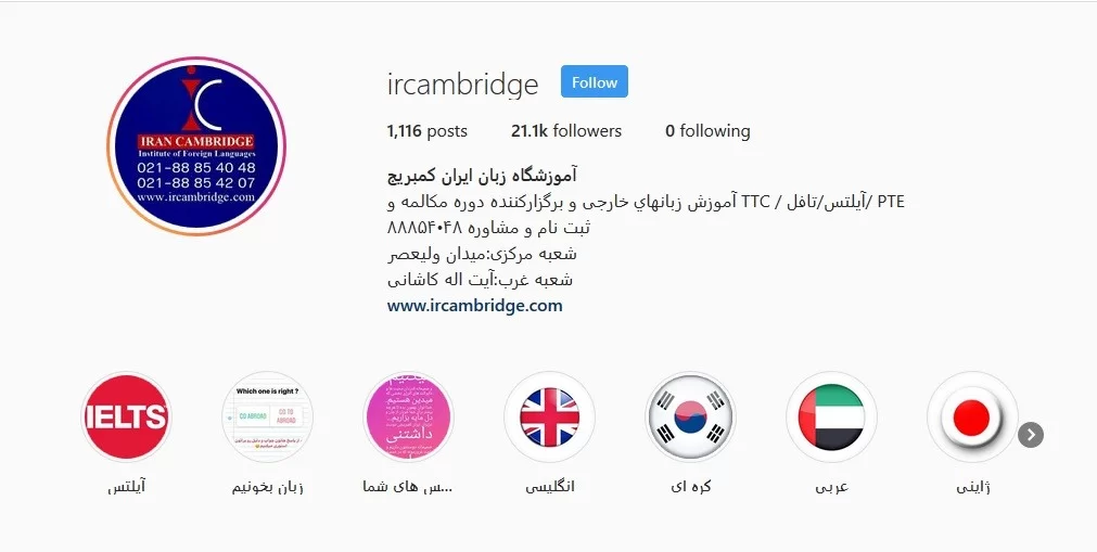 آموزش زبان اینستاگرام