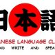 کلاس زبان ژاپنی