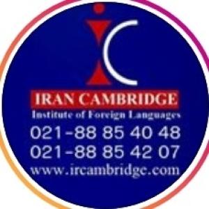 مدرسه زبان ایران کمبریج