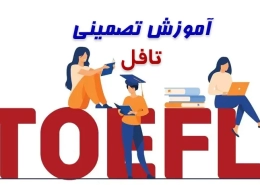 دوره فوق فشرده تافل