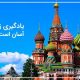 آموزش زبان روسی ترمی