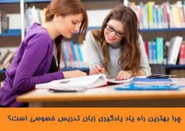 تدریس خصوصی مکالمه انگلیسی