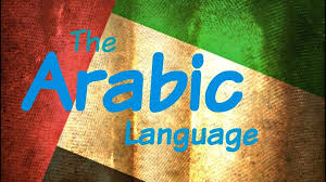 اموزش مکالمه زبان عربی