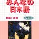 کتاب ژاپنی minna no nihongo