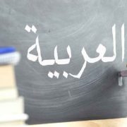 مکالمه زبان عربی