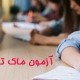 آزمون آزمایشی تافل