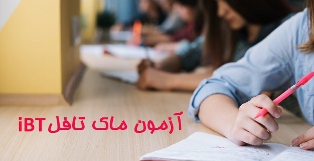 آزمون آزمایشی تافل