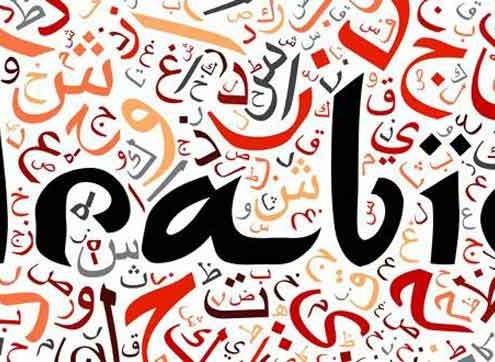 آموزش لهجه زبان عربی