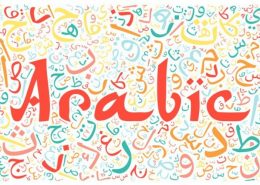 بهترین روش یادگیری مکالمه عربی