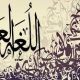 آموزش مکالمه زبان عربی به فارسی