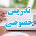 تدریس خصوصی مکالمه
