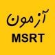 کلاس تضمینی msrt