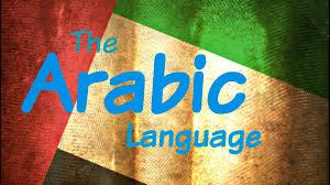 آموزش ساده مکالمه زبان عربی