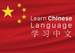 بهترین روش یادگیری زبان چینی