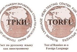 آزمون زبان روسی TORFL
