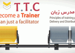 مراکز آموزش TTC تهران