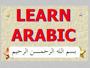 یادگیری عربی