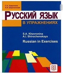 Russian in Exercises