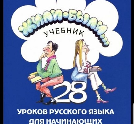 کتاب آموزش زبان روسی jilibili