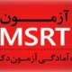 کلاس امادگی زبان msrt