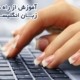 آموزش از راه دور زبان انگلیسی