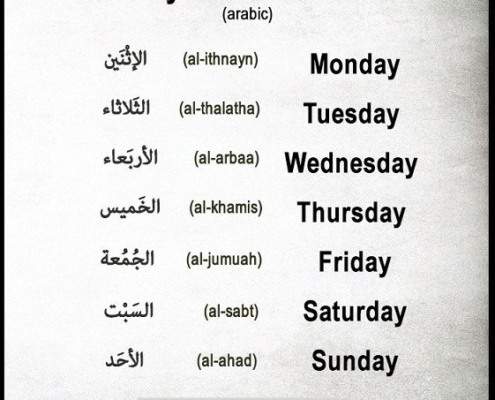 ایام هفته به زبان عربی