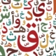 اطلاعات آزمون مهارت زبان عربی