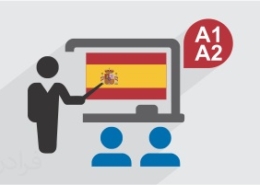 بالا بردن سرعت مکالمه زبان اسپانیایی