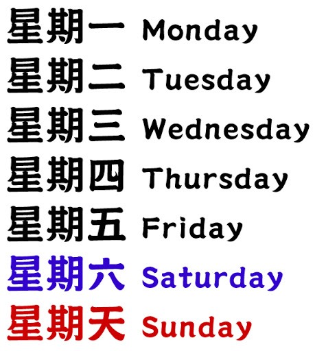 آموزش روزهای هفته به زبان چینی