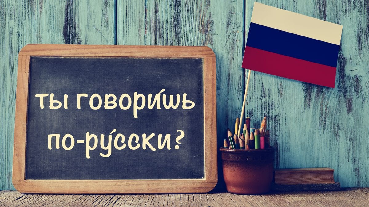 دلایل یادگیری زبان روسی