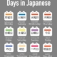 آموزش روزهای هفته در زبان ژاپنی