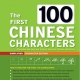 100 کاراکتر اولیه زبان چینی