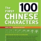 100 کاراکتر اولیه زبان چینی
