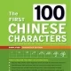 100 کاراکتر اولیه زبان چینی