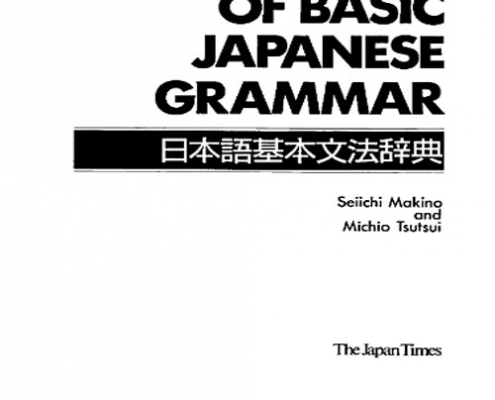 کتاب دیکشنری گرامر پایه زبان ژاپنی