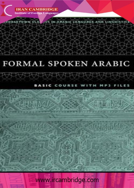 کتاب مکالمه فصیح عربی