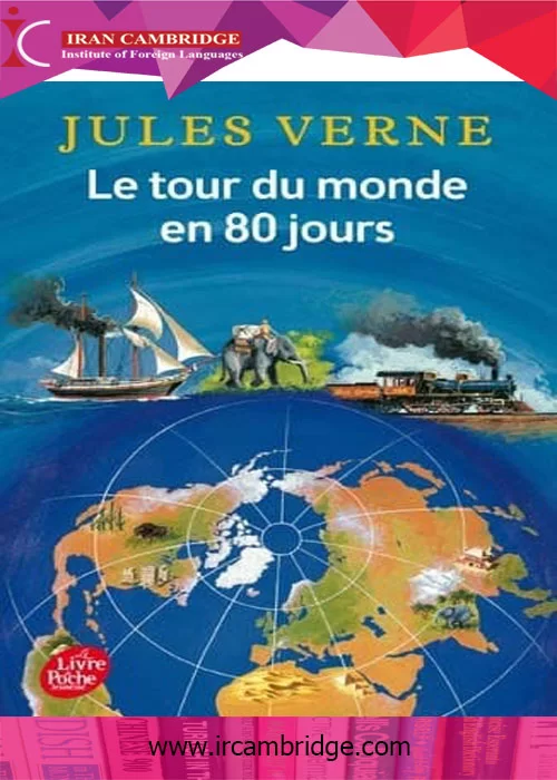 داستان صوتی فرانسوی دور دنیا در 80 روز + متن