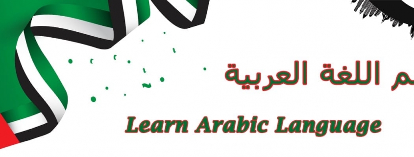 بهترین اپلیکیشن های یادگیری زبان عربی