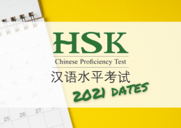 آزمون چینی HSK سال 2021