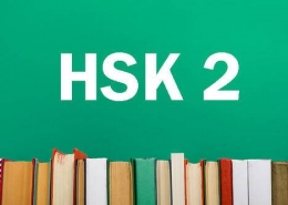 آموزش کلمات آزمون HSK 2