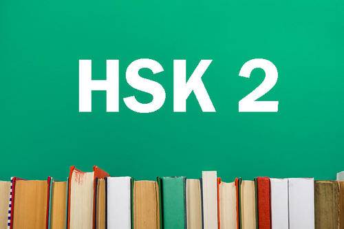 آموزش کلمات آزمون HSK 2