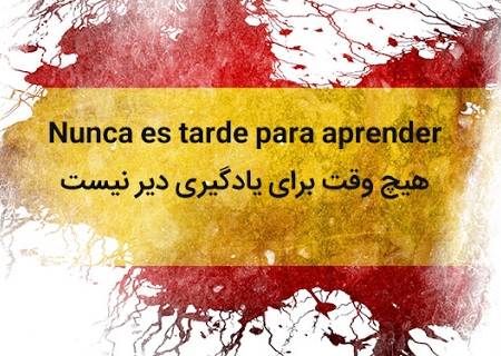 زمان آینده در زبان اسپانیایی