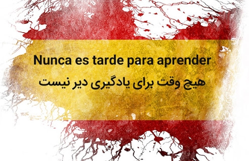زمان آینده در زبان اسپانیایی