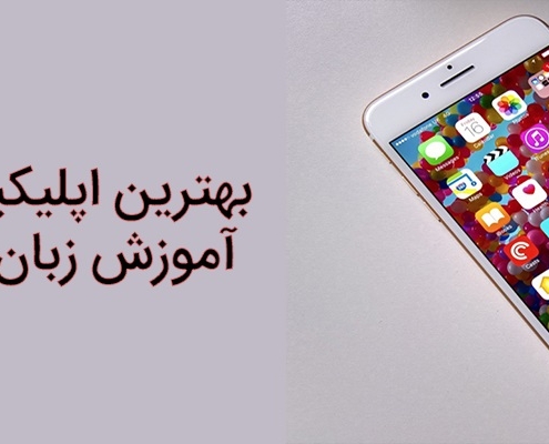 اپلیکیشن های آموزش زبان عربی