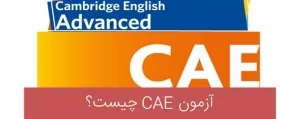 بهترین کتب آزمون CAE