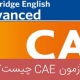 بهترین کتب آزمون CAE