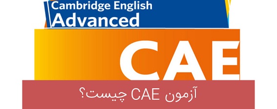 بهترین کتاب آزمون CAE